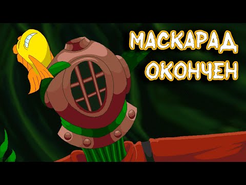 Видео: ФИНАЛ. КТО СКРЫВАЕТСЯ ПОД МАСКОЙ | E№2 Freddi Fish 2: The Case of the Haunted Schoolhouse