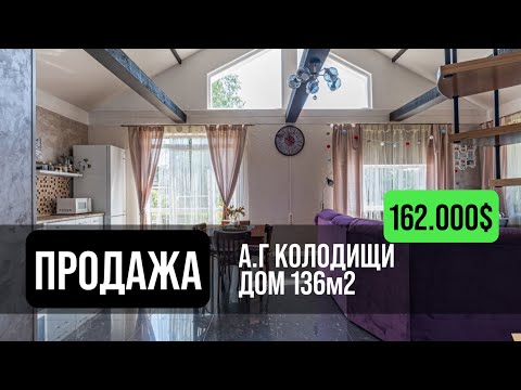 Видео: Дом в Колодищах в продаже | Минский район