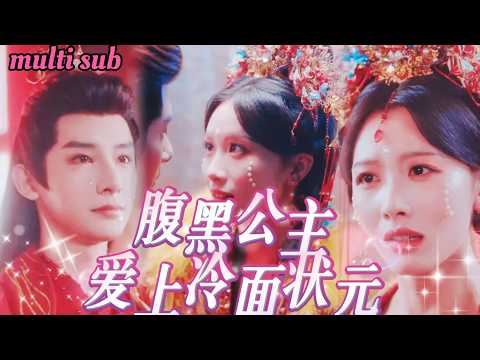 Видео: Жена ледяного гения, бывшая куртизанка, продавала умения ради его экзаменов.