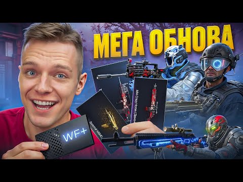 Видео: WARFACE СТАЛ ПЛАТНОЙ ИГРОЙ в НОВОМ ОБНОВЛЕНИИ?!