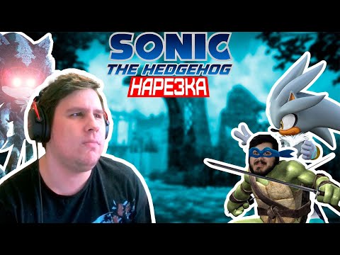 Видео: ▼25см счастья Шэдоу и необыкновенная черепаха▼Нарезка▼Sonic The Hedgehog 2006▼