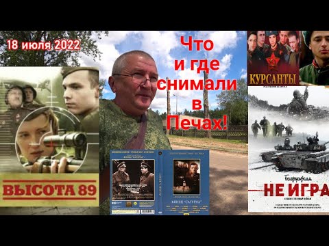 Видео: Беларусь, учебка Печи! места, где снимали фильмы в Печах !