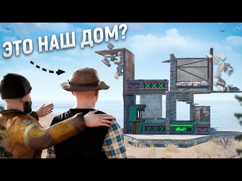 Видео: МОЙ ДОМ В РУИНАХ \ ОТОМСТИЛ Клану за РЕЙД Нычки  - раст rust