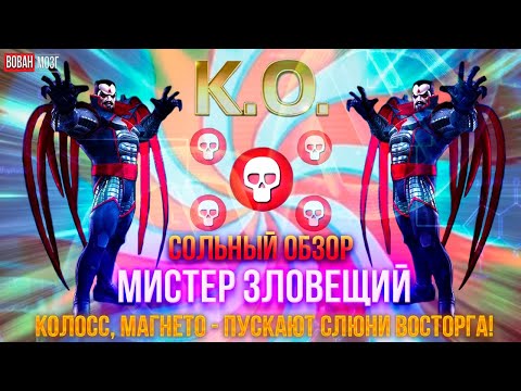 Видео: Обзор от Мозга - МИСТЕР ЗЛОВЕЩИЙ (2019г.)