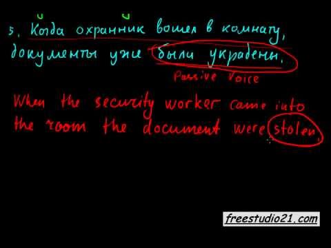 Видео: Past Participle - примеры перевода