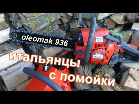 Видео: итальянцы с помойки олеомак 936