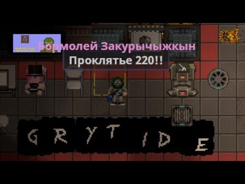 Видео: на imperial space наслали проклятье 220! | ss14