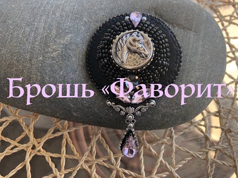 Видео: Оригинальная брошь за десять минут I Брошь " Фаворит" I Как сделать брошь из пуговицы