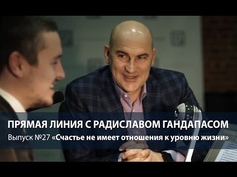 Видео: Прямая линия. Выпуск №27
