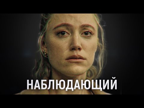 Видео: ТРЕШ ОБЗОР фильма Наблюдающий | Одиночество в Бухаресте™