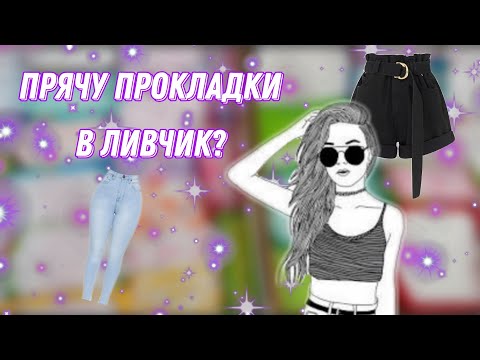 Видео: Как Спрятать Прокладки в ШКОЛЕ? 🙈4 Гениальные Идеи, которые обязательно Нужно Пробовать