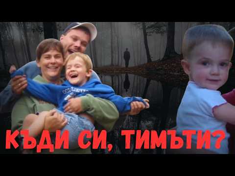 Видео: Когато любовта се превърне в отчаяние.Историята на Тимъти Питсен