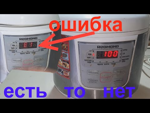 Видео: Мультиварка периодически возникает ошибка Е1 - ремонт.