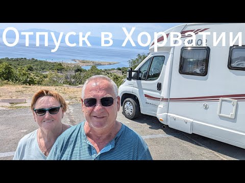 Видео: Отпуск в Хорватии. Остров КрК, Кемпинг Omisalj.🏝️🏖️🌞