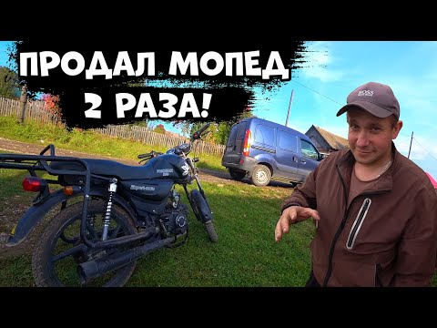 Видео: Продал один мопед два раза и заработал кучу бабок