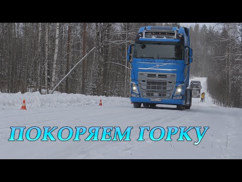 Видео: Часть 2. Покоряем горку на разных марках шин. Кто дойдет до финиша?!