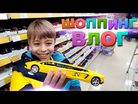 Видео: ВЛОГ | НОВОГОДНИЙ ШОППИНГ! Машинки для нового видео, Ёлки и Уральские Пельмени :)