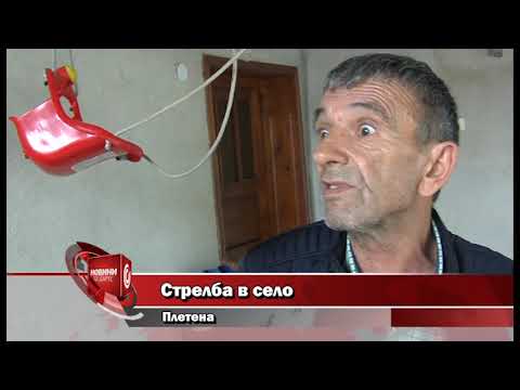 Видео: Стрелба в село Плетена