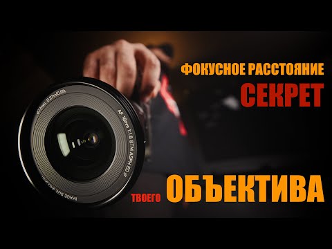 Видео: Какой объектив выбрать новичку