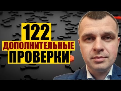 Видео: Что не так с сентябрьскими обновлениями плана проверок