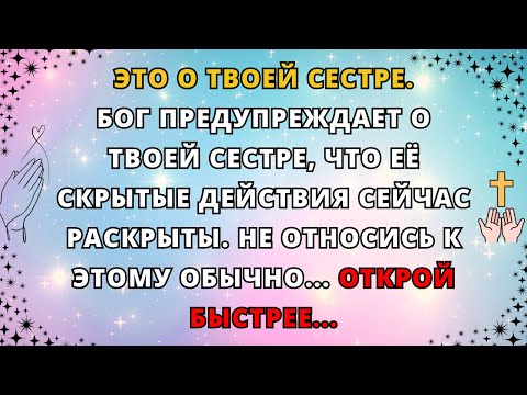 Видео: Господь Бог, 😱 Это О Твоей Сестре – Её Секретные Действия Только Что Раскрыты