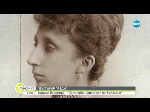 Видео: „БЪЛГАРИЯ ПРЕДИ”: Царица Елеонора - коронованият ангел на България