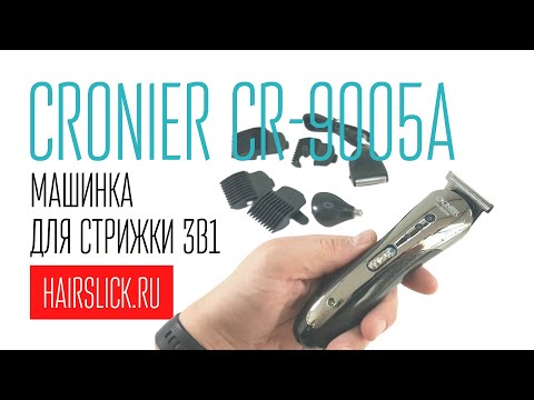 Видео: CRONIER CR-9005A триммер для стрижки 3 в 1