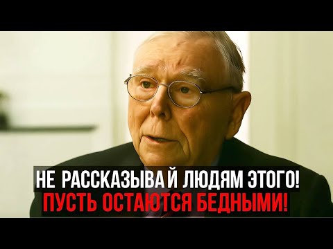 Видео: Чарли Мангер: Всё, что тебе нужно — это $500 000 и здравый смысл