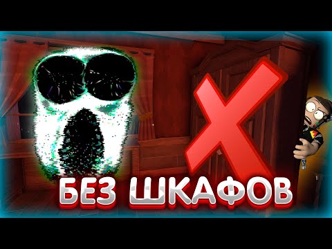Видео: Прохожу doors без шкафов 🤨 | Дорс роблокс
