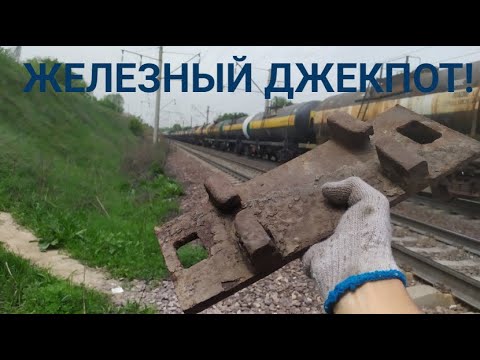 Видео: ПОИСК МЕТАЛЛОЛОМА НА ЖЕЛЕЗНОЙ ДОРОГЕ! НАШЕЛ КРУПНЫЙ МЕТАЛЛ! ИЩУ ЦВЕТНОЙ МЕТАЛЛ!