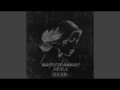 Видео: Нарисованная мелом