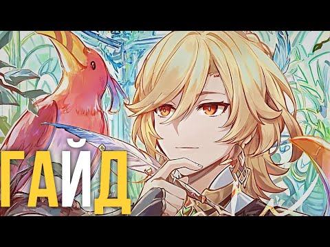 Видео: ЕГО ВРЕМЯ НАСТАЛО - Кавех | МЕТА ГАЙД Ver.6.0