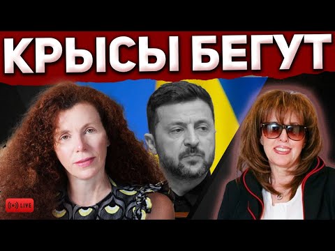 Видео: Латынина: Скандал который может свергнуть Зеленского