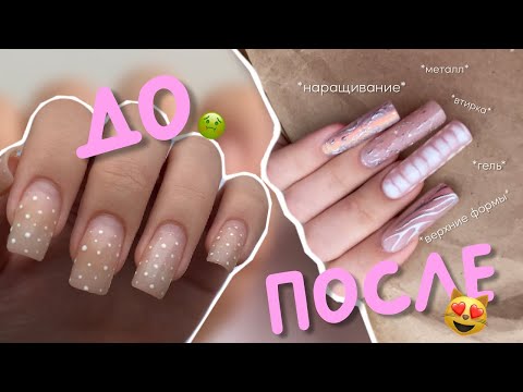 Видео: НАРАЩИВАНИЕ НОГТЕЙ💅🏽креативный МАРЮНИКЮР | делаю сама себе ногти | liisssa.a