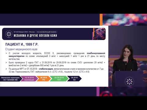 Видео: Клинический случай. Увеальная меланома у подростка: течение болезни и опыт лекарственной терапии