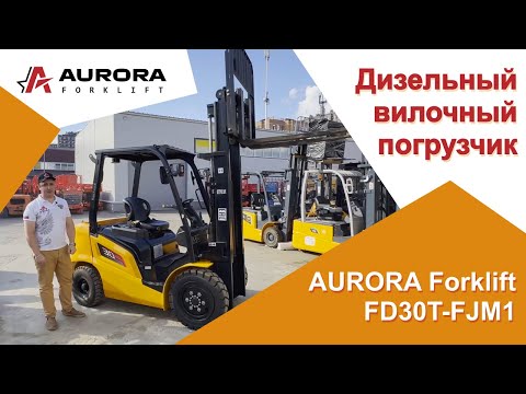 Видео: Обзор на дизельный вилочный погрузчик FD30T-FJM1
