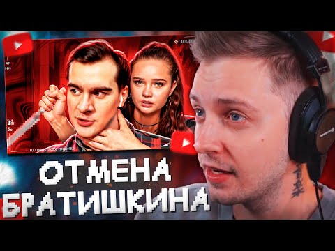 Видео: СТИНТ СМОТРИТ: ФЕМИНИСТКИ ОТМЕНЯЮТ БРАТИШКИНА - КОНФЛИКТ С ЕНИНОЙ И КСЮШЕЙ КОБА // слэш