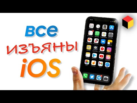 Видео: 50 минусов iPhone