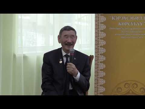 Видео: Дмитрий Федосеевич Наумов "Кэрэхсэбиллээх көрсүһүү" бүгүҥҥү ыалдьыта, 2023 с.