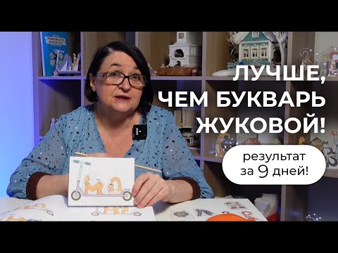 Видео: Учимся читать за 9 занятий. Дома с мамой. КотоБукварь.