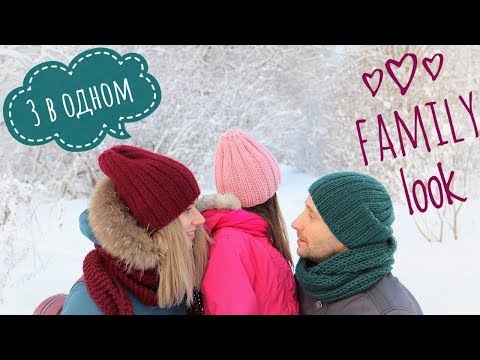 Видео: Вязаные шапки спицами. Мужская шапка. Женская шапка. Детская шапка. Фэмили лук / 18+