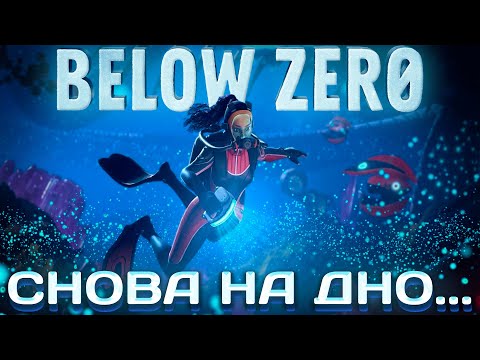 Видео: Автостопом по Subnautica Below Zero
