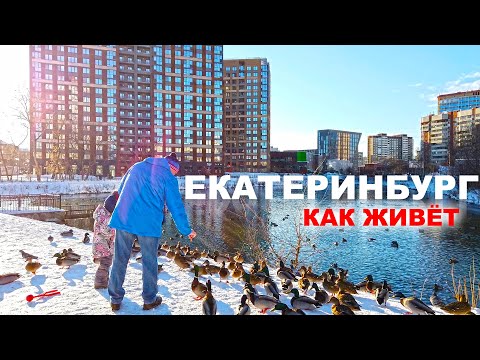 Видео: ЕКАТЕРИНБУРГ и ЕГО ЖИЛЫЕ ВЫСОТКИ.ПОЙДЁМ и ПОСМОТРИМ КАК ЖИВУТ МЕСТНЫЕ на ПРИМЕРЕ ЖК ОЛЬХОВСКИЙ ПАРК.