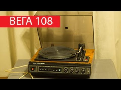 Видео: Вега 108