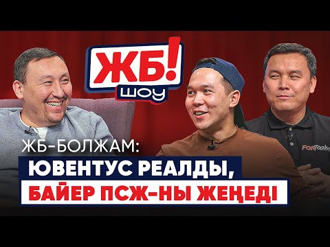 Видео: Барса, Мансити, Ливерпуль тегін үш ұпайын алады. Қайраттың жалғыз мүмкіндігі – ЛЧ болжам