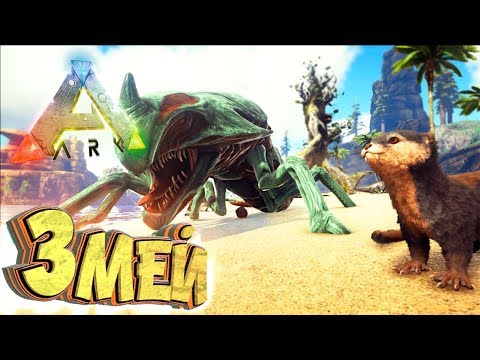 Видео: Ездовой Детёныш РИПЕРА и ЗМЕЯ ЛАОФИС - Мифическое Выживание - ARK #31