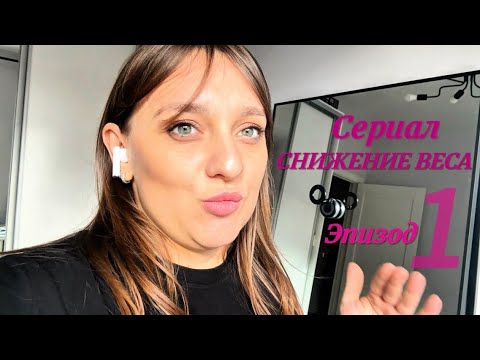 Видео: Я начинаю не с понедельника. Почему?