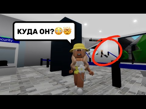 Видео: СЛЕЖУ ЗА МУЖЕМ В БРУКХЕЙВЕН РП🏡 // ЧТООО😳🤯ОН МНЕ ИЗМЕНЯЕТ? #brookhaven #pandora #roblox