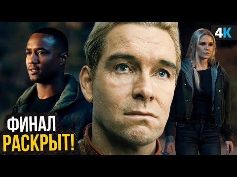 Видео: Пацаны - Разбор тизера Финального сезона. Что рассказал 2 сезон "Поколения Ви"?