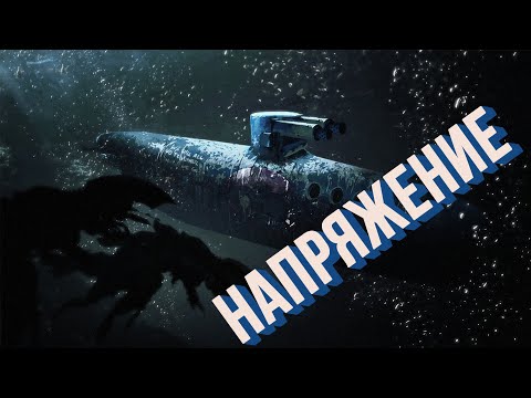 Видео: НАПРЯЖЕНИЕ НА ПОДЛОДКЕ  - Barotrauma (В ТРЕНДЕ 🔥)